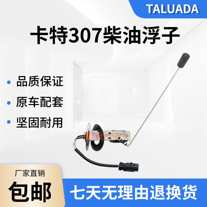 挖机卡特305E/305.5/306/307E/308E2柴油箱油浮子油位传感器配件