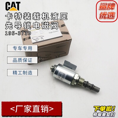 卡特装载机950 962 966 980H液压先导锁电磁阀195-3739 174-4913
