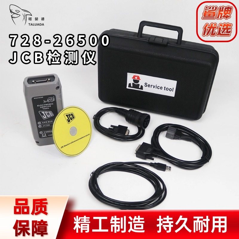 728/26500-2适用于 JCB 挖掘机拖拉机卡车重型专用检测仪诊断仪