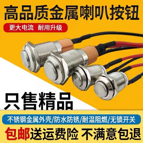 挖掘机金属喇叭按钮开关带线