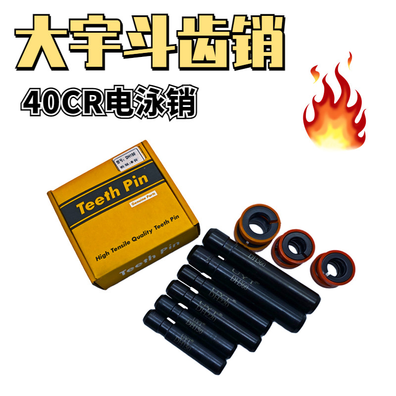 挖掘机斗山大宇130 150 200 215 220 225 258 300-7-9C斗齿牙销子