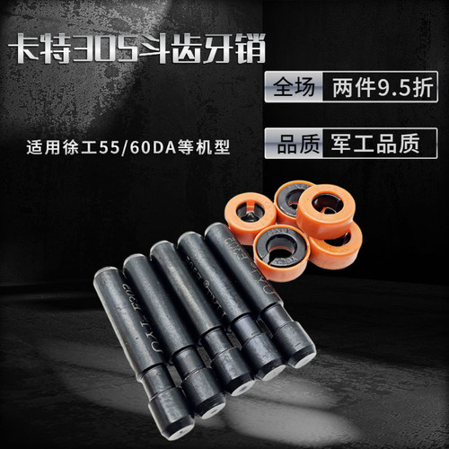 卡特E305/305.5挖掘机斗齿牙销 耐磨电泳销XE55/60/135/150DA新款