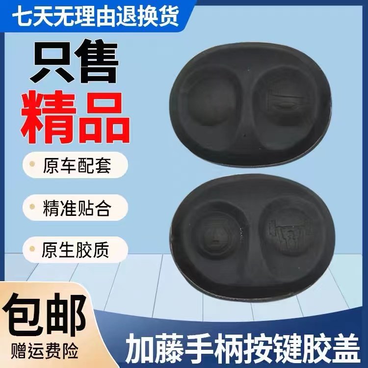 挖掘机配件加藤HD512 820 1430 307操作杆按键胶按钮操纵手柄开关