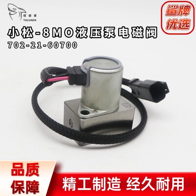 挖掘机适用于PC200/210/270/360-8MO液压泵电磁阀702-21-60700