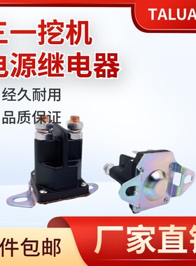 挖机三一SY16挖机大电流继电器原三一SY18 26 35 55U微挖勾机配件