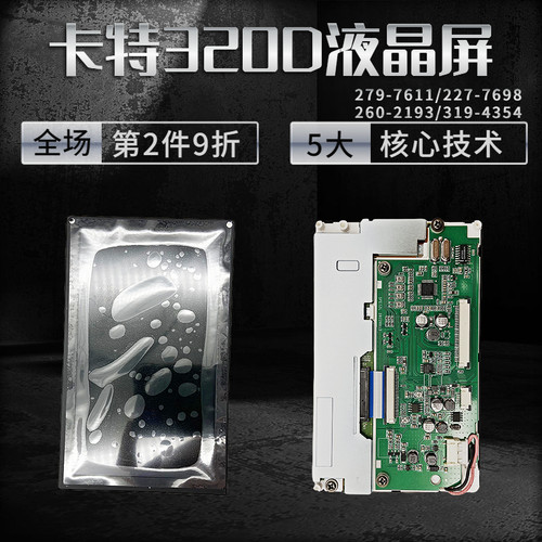 挖机 E320D 挖掘机液晶屏 279-7611 227-7698 260-2193  319-4354