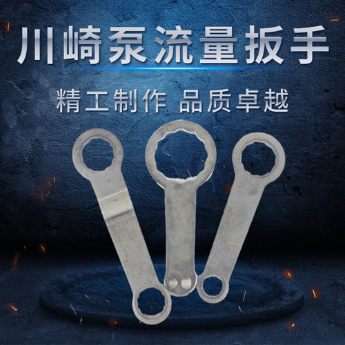 挖掘机 川崎液压泵K3V112 K3V63提升器流量调节扳手流量调节工具