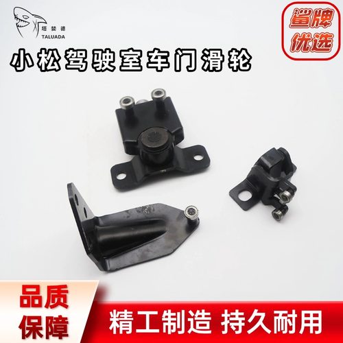 小松PC75/78/128/138/228UU PC78US-6车门滑轮驾驶室门锁轴承轨道
