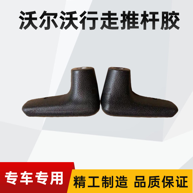 挖掘机配件 沃尔沃EC55D行走推拉杆操纵杆手柄杆胶行走左右推杆胶