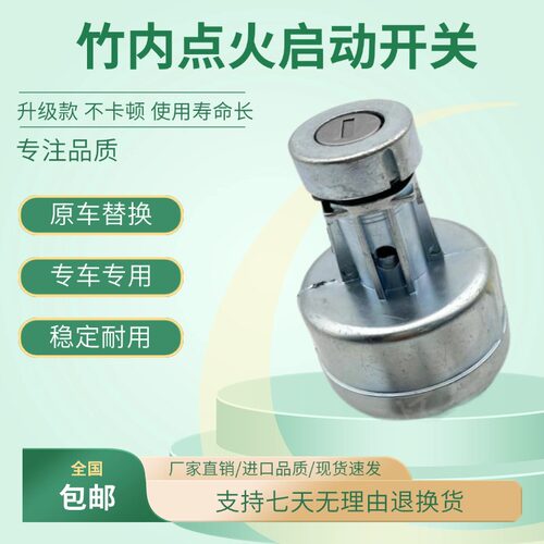 竹内70 150 175 180点火开关启动开关电门锁点火锁挖掘机配件