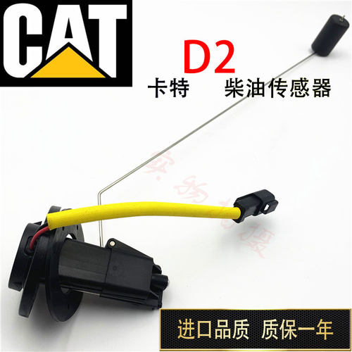 卡特D2挖掘机柴油油位感应器