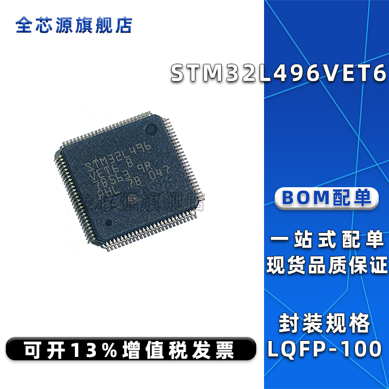 全新原装STM32L496VET6 LQFP100 32位微控制器MCU单片机芯片IC