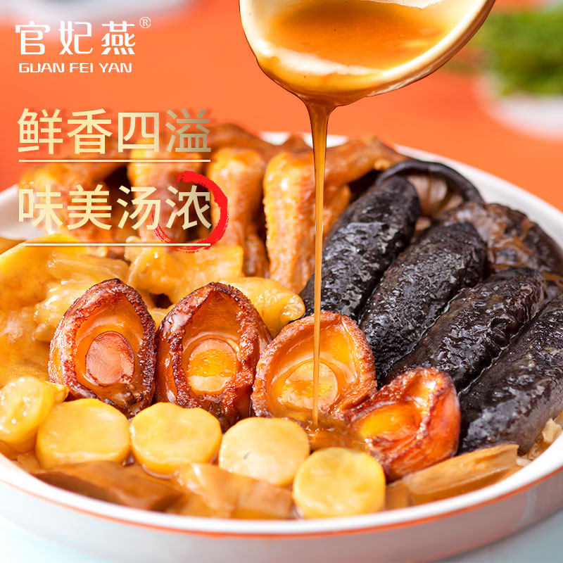 官妃燕正宗佛跳墙加热即食鲍鱼海参海鲜大盆菜年货送礼盒装1500g