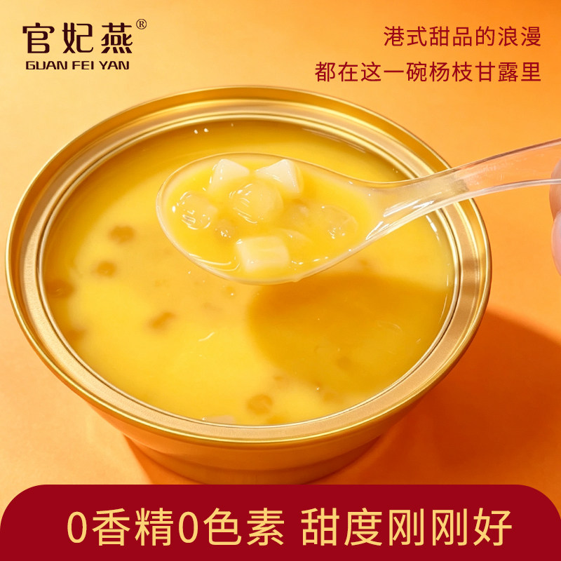 官妃燕燕窝杨枝甘露168g*3碗