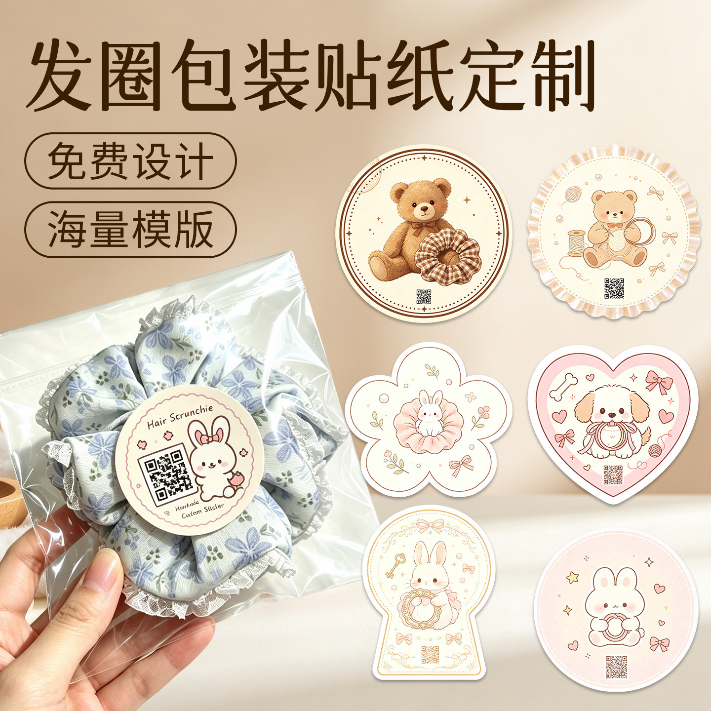 网红猪大发圈包装贴纸印刷精美附着力强适配各类发饰袋可批量定制