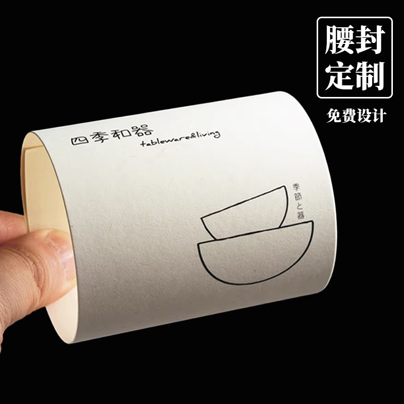 特种纸腰封定制礼品包装封条定做封套定制烫金封套印刷纸卡腰封