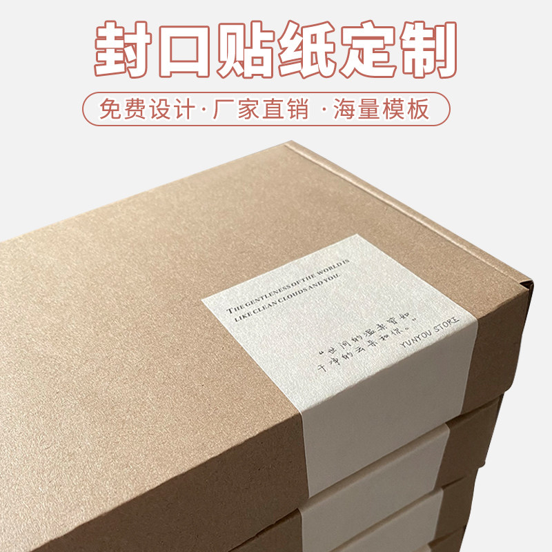 封口贴订制logo首饰礼盒包装贴纸定制密封不干胶标签ins风定做