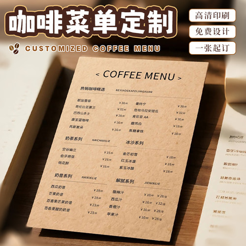 咖啡店菜单点单卡价格表设计定制