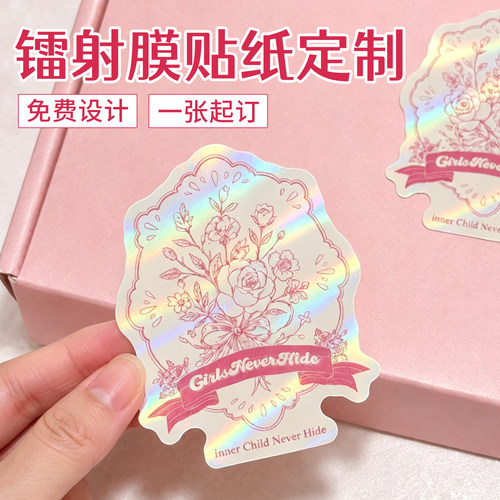 覆闪膜不干胶贴纸定制闪亮炫彩