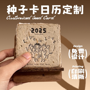 种子纸台历卡片定制创意环保桌面日历可种植会发芽DIY门票吊牌答谢卡贺卡邀请函请柬明信片订做