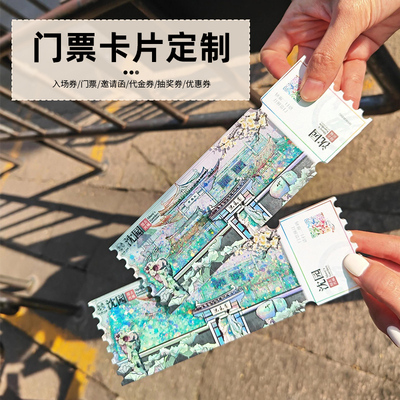 门票定制免费设计|高清印刷