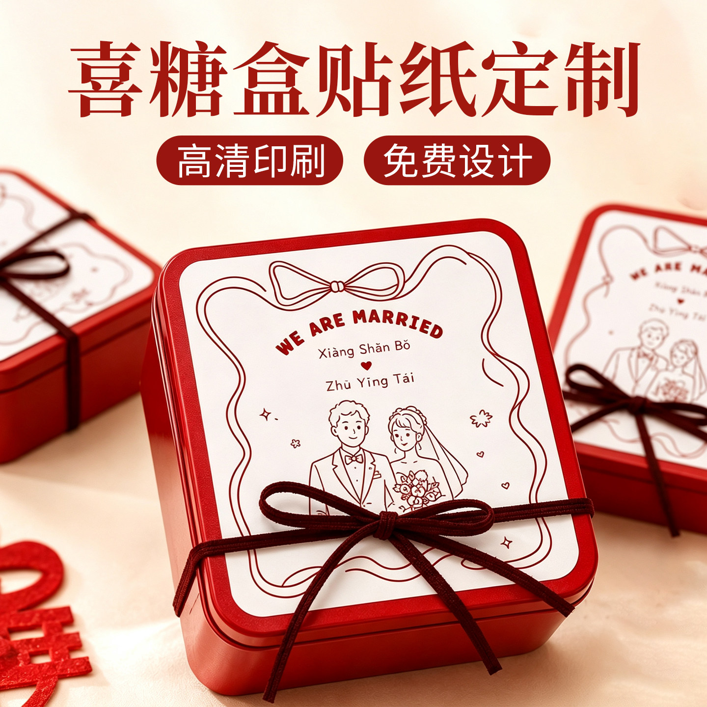 婚礼贴纸定制结婚请柬卡通照片不干胶打印名字logo喜糖盒标签定做