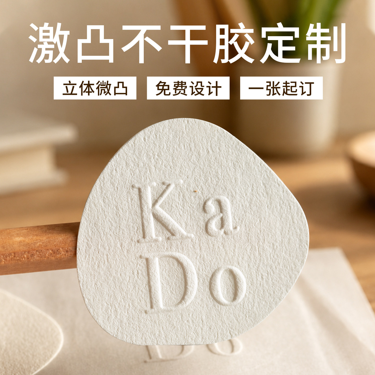 特种纸凹凸压纹吊牌定制服饰茶饮图片