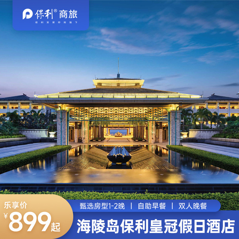 【保利专享】阳江海陵岛甄选房型1-2晚含早+首日晚餐+停车&健身