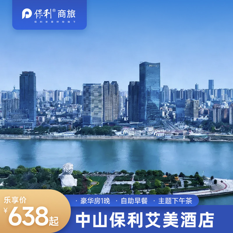 中山保利艾美豪华房1晚含早+下午茶图片