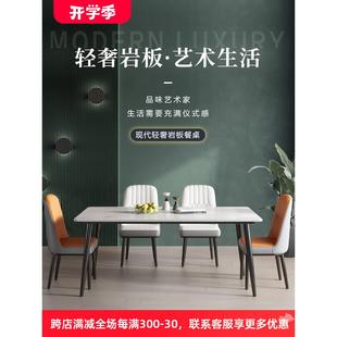 椅家用客厅小户型桌子现代简约轻奢高级感 岩板餐饭家用桌2024新款