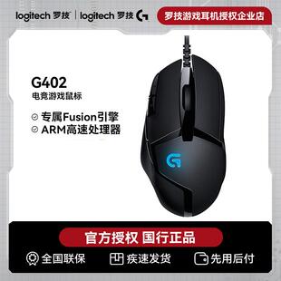 笔记本专用外设吃鸡自定义宏 罗技G402有线电竞游戏鼠标电脑台式