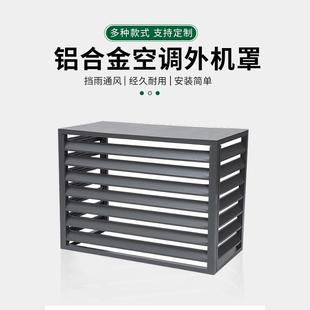饰美化 空调外机防护栏保护罩防雨格栅铝合金百叶窗防盗架子防尘装
