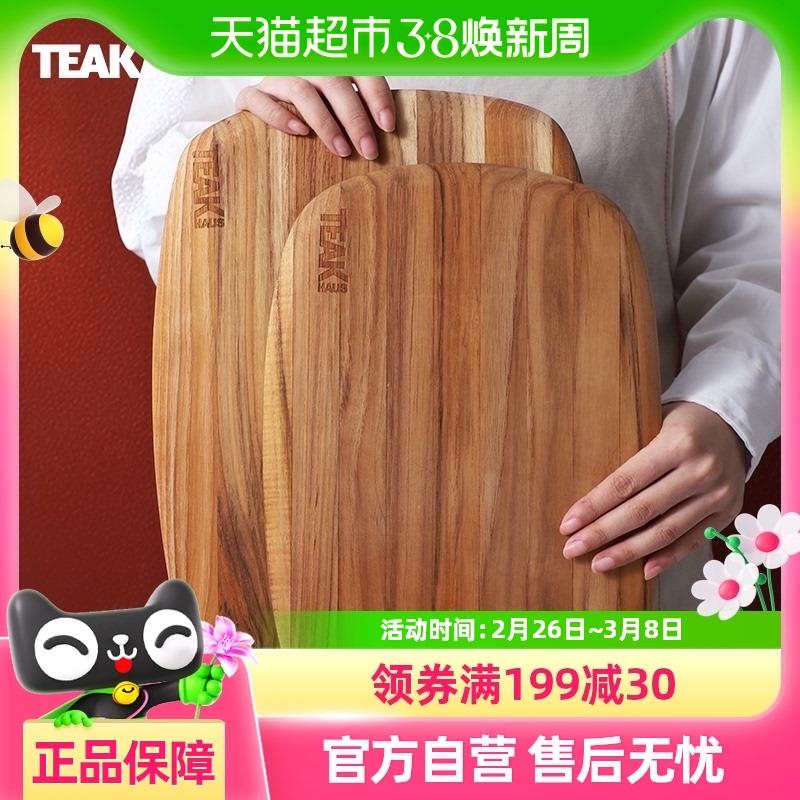 Teakhaus柚木砧板防霉抗菌家用食品级进口切菜板水果熟食辅食专用