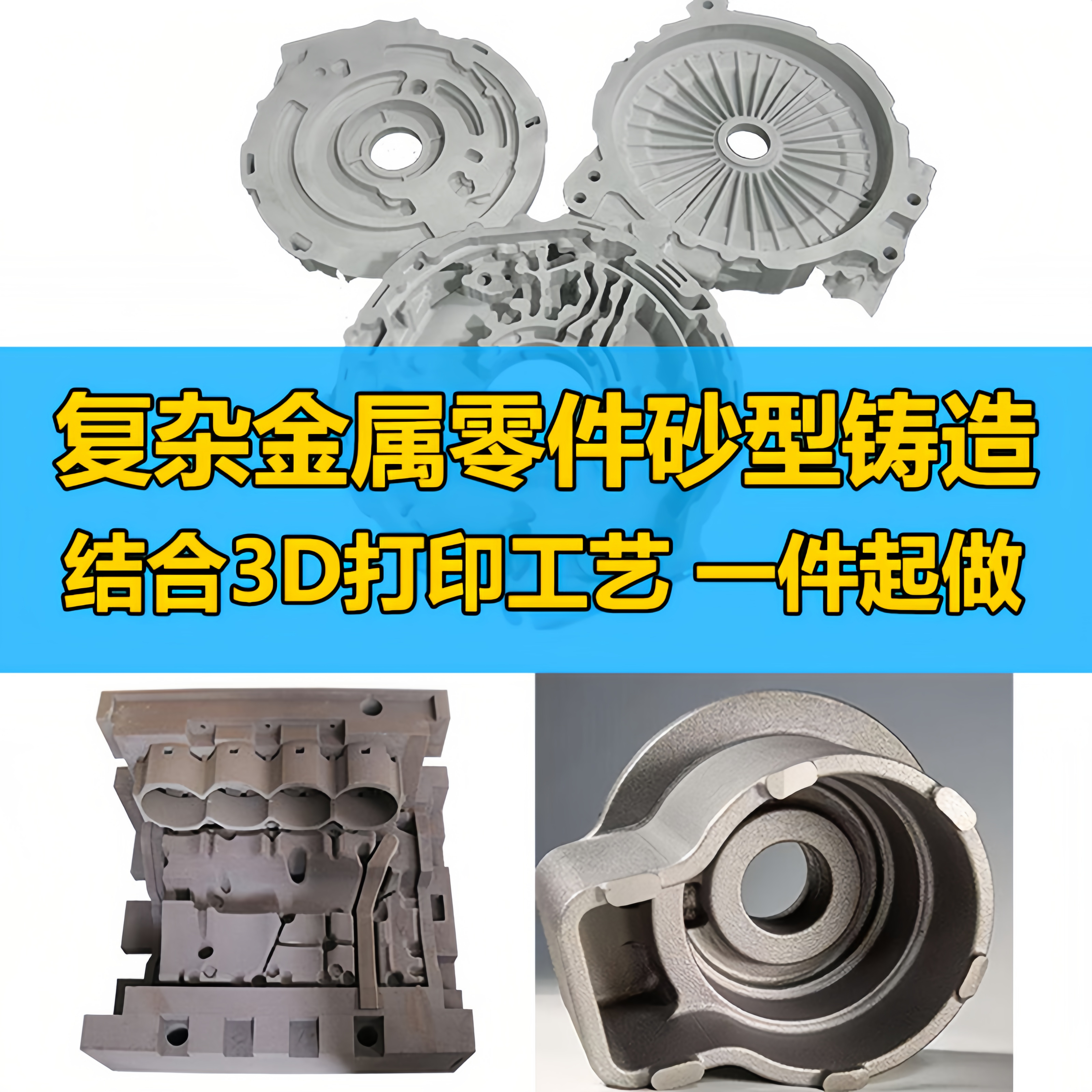 3d打印砂型铸造304不锈钢铝合金精密铸造加工非标定制铸钢件精铸