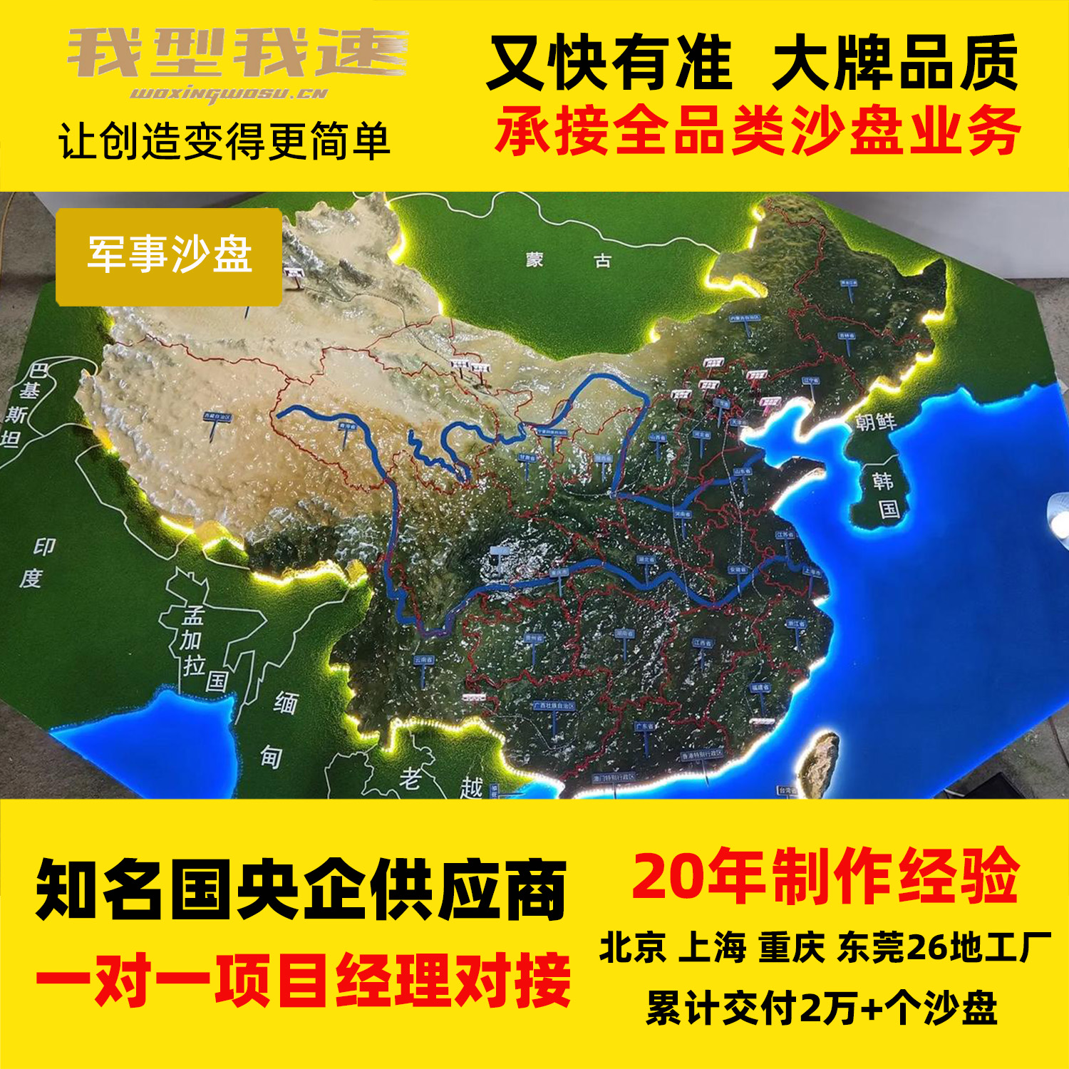 我型我速军事沙盘模型代做军事装备教学演练地形地貌信息化定制作