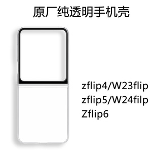 发光背板原厂正品 式 保护壳 W24flip手机壳纯透明硬壳zflip6主题款 适用于三星zflip5