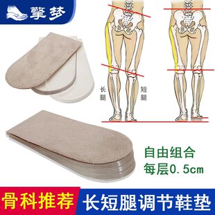 高低脚平衡垫长短腿矫正垫补高调节内增高足跟垫1234厘米盆骨倾斜