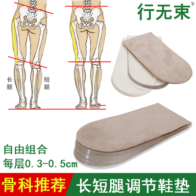 行无束长短腿内增高半码垫