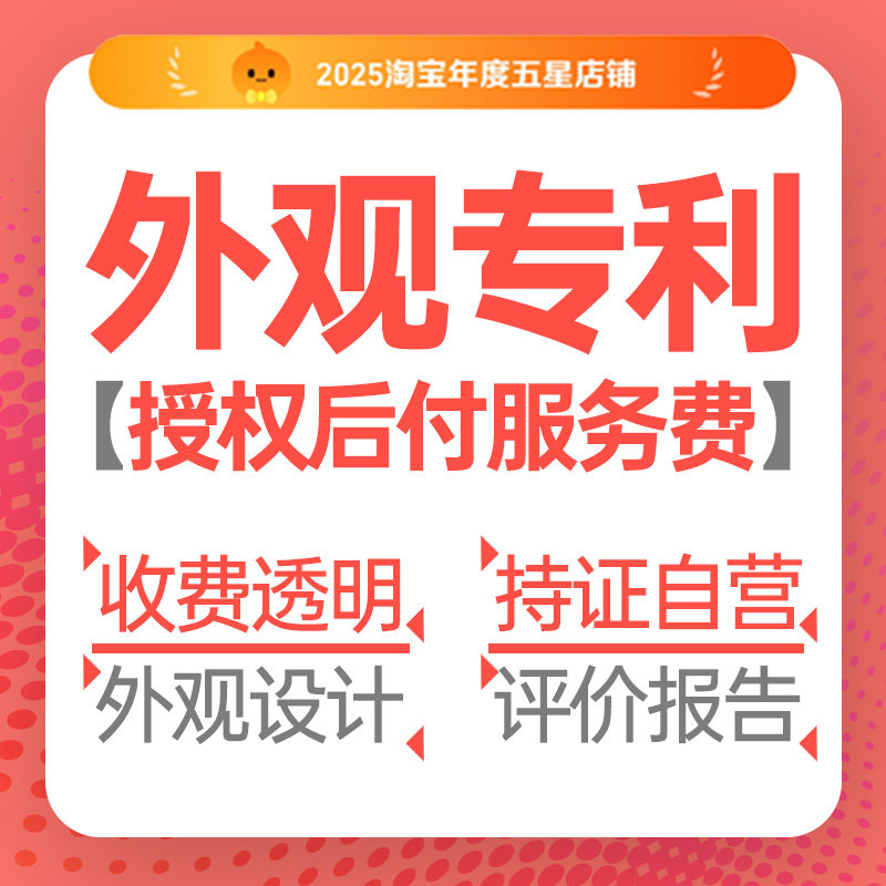 专利申请产品外观设计专利评价报告加急申报检索评估代理免费拍摄