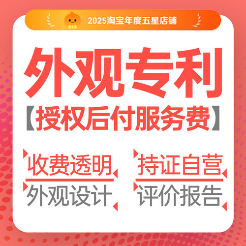外观设计专利申请授权后付费