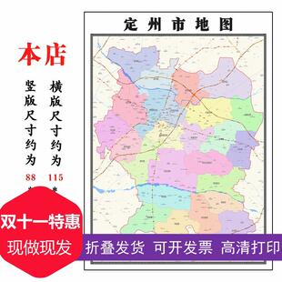 定州市地图1.15m保定市折叠家用高清办公室书房新款包邮现代墙贴