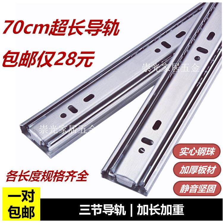 加长28寸70cm床箱柜榻榻米抽屉轨道三节导轨侧装静音26寸30寸滑道