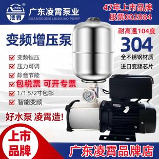 广东凌霄变频增压泵304不锈钢多级离心水泵家用全自动智能恒压