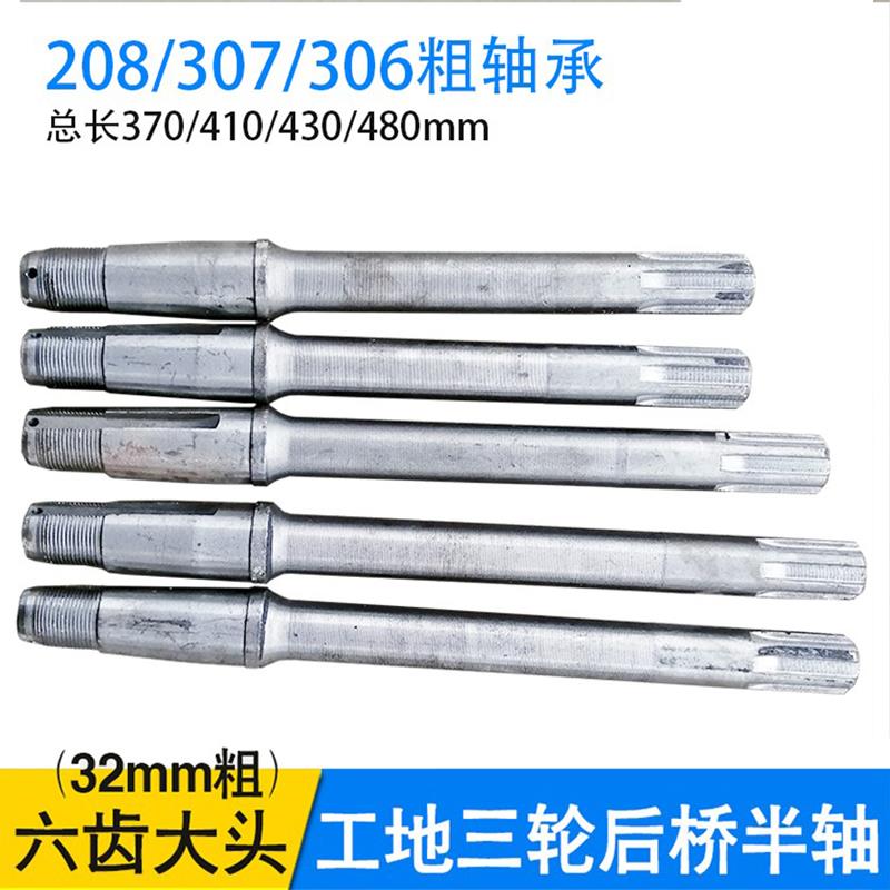 工地农用环卫电动三轮车后桥半轴6槽花键加粗208 307 306传动轴