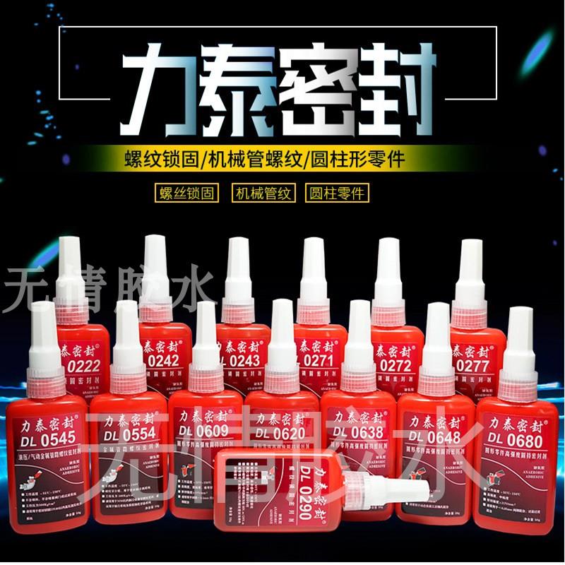 力泰螺丝胶螺纹锁固剂圆柱型部件固持胶机械管路螺纹密封厌氧胶水