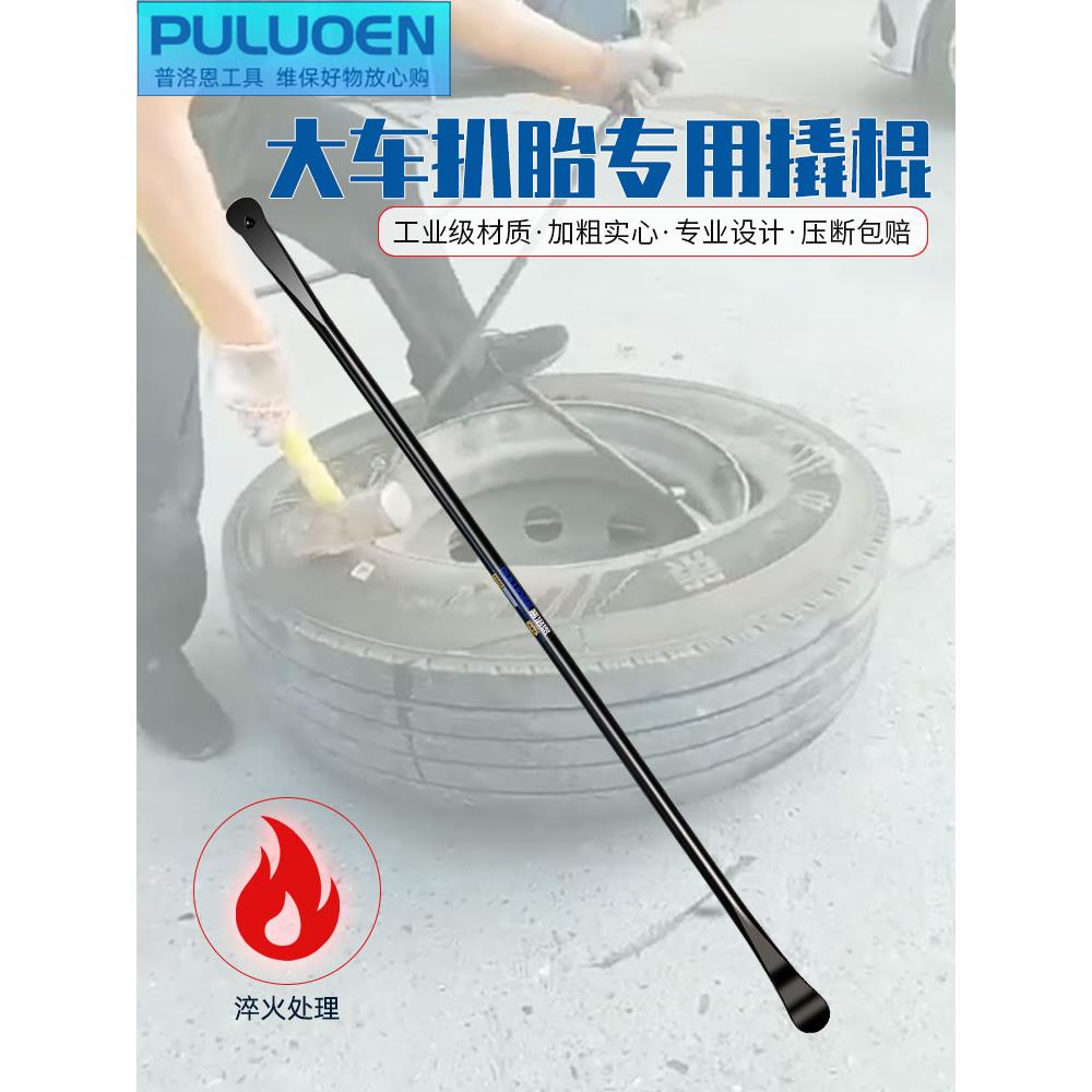 大车扒胎撬棍撬胎棒真空胎拆装工具挑卡车小客货车卸轮胎新型撬棒