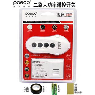 普强智能控制遥控开关220V双向无线遥控灯遥控智能家居开关大功率