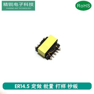 ER14.5 SMD 5+5小功率 高频芯片脉冲驱动变压器 打样 批量 设计