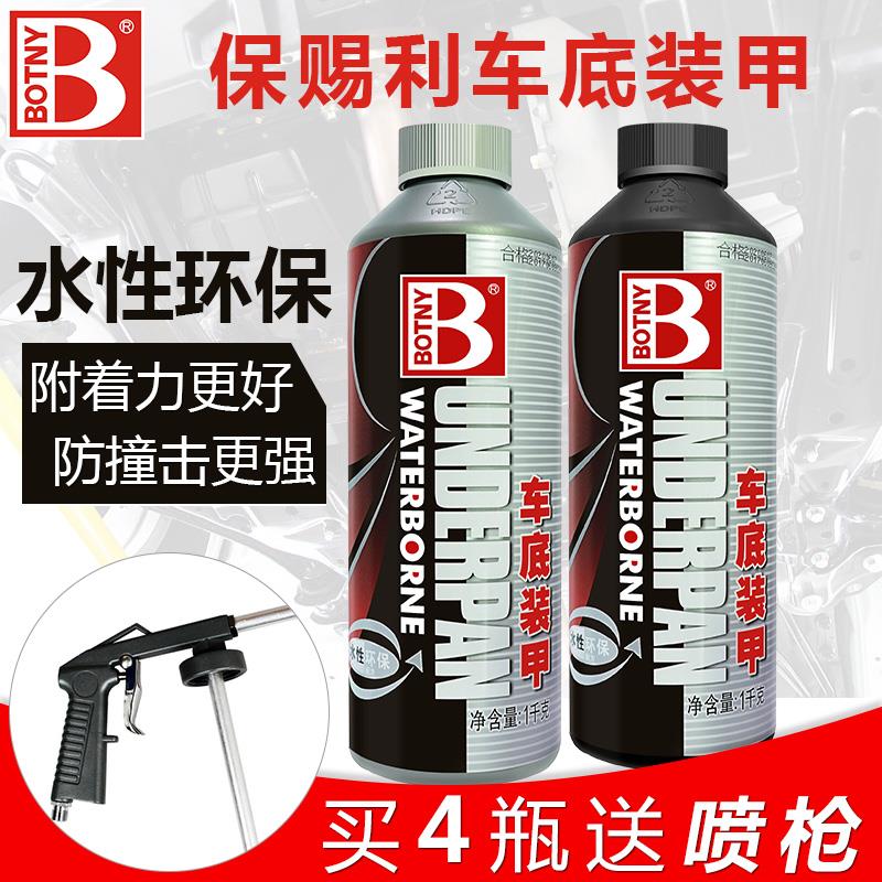 保赐利汽车车底底盘装甲1kg水性隔音防锈胶车底胶 黑色 灰色