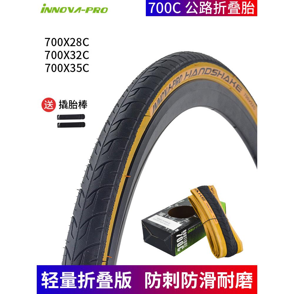 伊诺华700c砾石平把公路城市旅行外胎700x28C/32C/35C/防刺折叠胎
